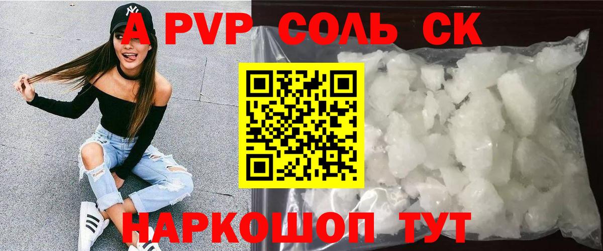A PVP СК  A-PVP Crystall  Вход с VPN  Alfa_PVP СК  Надым 