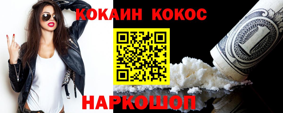 КОКАИН FishScale  Вход с VPN  Надым  Cocaine Columbia 