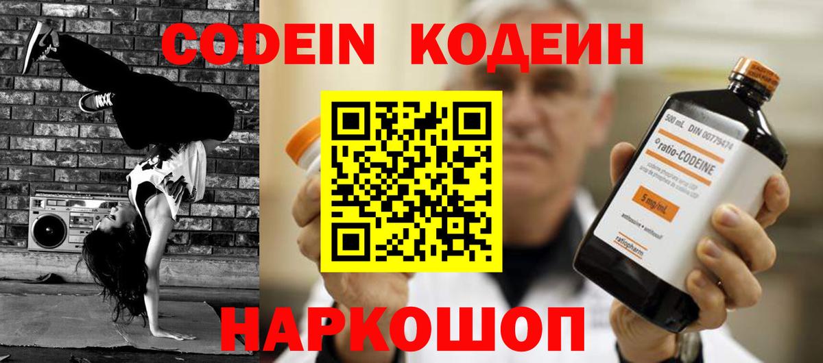 Кодеин напиток Lean (лин)  Кодеин Purple Drank  Надым  Вход с VPN 