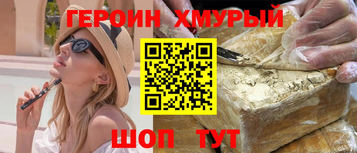 Героин герыч Надым