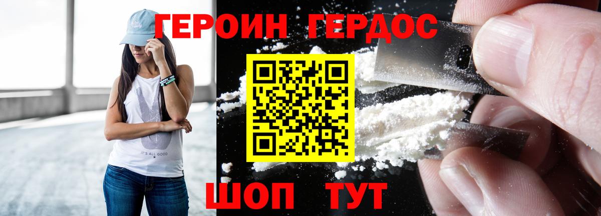 Героин Heroin  Вход с VPN  Надым 