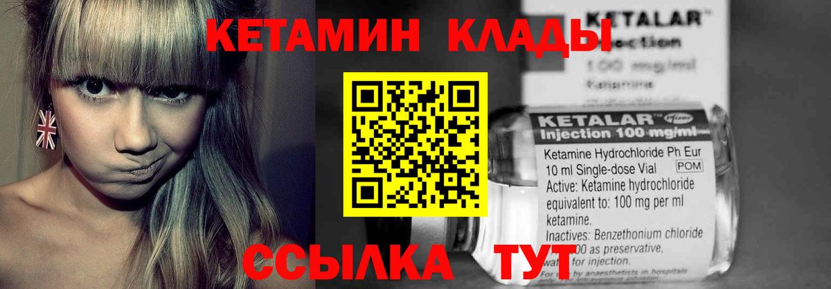 Кетамин VHQ Надым