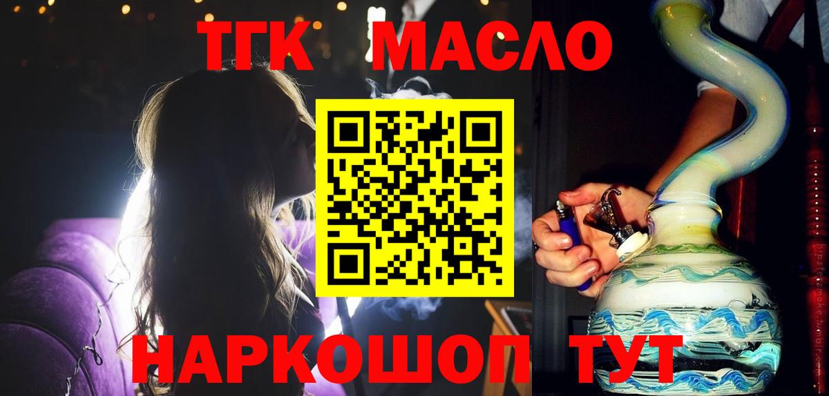 ТГК Wax  Вход с VPN  ТГК гашишное масло  Надым 